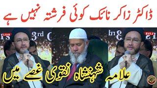 Allama Shahenshah Naqvi About Dr Zakir Naik | Tauqeer Baloch