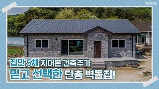 가성비 끝판왕 탄생! 튼튼하고 따뜻한 집, 세컨하우스의 꿈을 이루어드리겠습니다