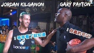 素人灌籃王Jordan Kilganon | 讓NBA傳奇球星Gary Payton都嚇傻了