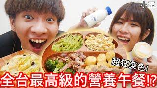 【小玉】超狂菜色!全台最高級的營養午餐!?【30元vs850元學校午餐】