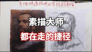 结构素描原来这么有用 零基础素描入门教程