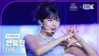 [K-Fancam] 아이브 안유진 직캠 'Blue Heart + 해야 (HEYA)' (IVE AN YUJIN Fancam) @가요대축제 글로벌페스티벌 241220