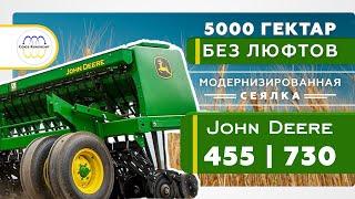 John Deere 455 | 730   "5000 ГЕКТАР БЕЗ ЛЮФТОВ" | РЕМОНТ И ВОССТАНОВЛЕНИЕ СОШНИКОВ 