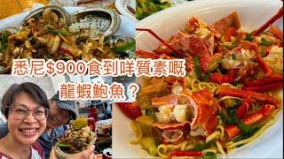 ［1149］澳洲雪梨｜悉尼Sydney Fish Market$900食到咩質素嘅龍蝦同鮑魚？｜市中心Rydges World Sqaure Hotel有幾方便？｜Paddy’s Market