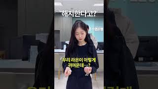 해지한다고? #Sh수협은행 #은행원