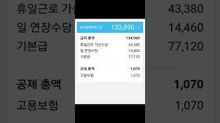 쿠팡 일용직 일급 [휴일 근로수당 150%] 실지금액! (HUB 주간조) 