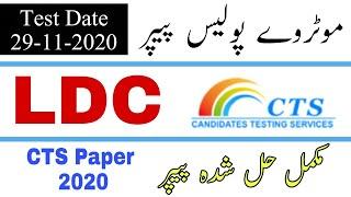 CTS Full Solved LDC Paper || Held at 29-11-2020 || NH&MP Department || JobzMcqz