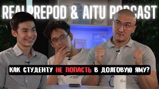 RealPrepod: Финансовая Грамотность для Студентов: 6 Правил | AITU Podcast