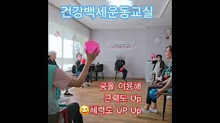 #건강백세운동교실 #국민건강보험공단 화성지사 #건강체조강사