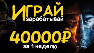 +40000 рублей за 1 неделю  ХОРОШИЙ ЗАРАБОТОК в интернете 2024  Куда ВЫГОДНО вложить деньги 2025