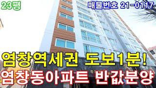강서구신축빌라 분양 23평 염창역 도보1 분 초역세권+풀옵션+전세가능+강남 여의도 출퇴근 최고지역+염창동아파트 반값매매