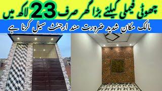 2 Marla House For Sale In Lahore Low Price | Brand New  Beautiful House In Lahore | Sasta Makan