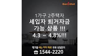 주택담보대출 갈아타기 아파트담보대출갈아타기 뱅크몰