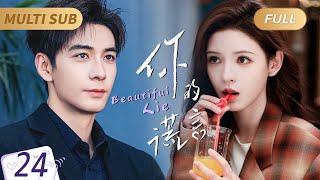 [MultiSUB] A Beautiful Lie EP24｜Chen Xingxu X Zhang Yuxi Flirt Hugging Kissing, Undress and Sex!!