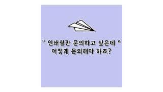 칠판나라 도안보드 자주하는 질문과 답변 10초 영상!