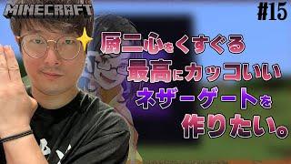 【Minecraft】男の子だもん【ごりら視点】