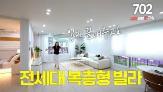 NO.702 입지 좋은 송정 택지지구내 전세대 복층형 빌라 신축 분양