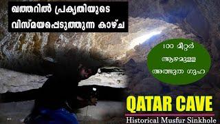 MUSFIR  SINKHOLE  DOHA Only the accesible Historical cave in QATAR.