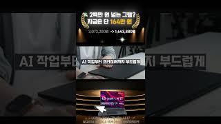 LG 그램 Pro AI 2025 출시 초경량·초고성능 노트북 등장! 인텔 코어 Ultra5 탑재 WQXGA 17인치 에어로우레이크 실사용 리뷰 공개