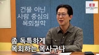 개척교회 이야기(8)/우리는교회(박광리 목사)