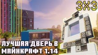 САМАЯ КОМПАКТНАЯ ДВЕРЬ 3x3 В МАЙНКРАФТ 1.14 - ВЫЖИВАНИЕ НА СЕРВЕРЕ MineShield #22