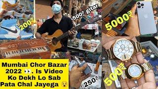 Mumbai Chor Bazar 2023 | iPhone 14 Pro Max Only 1000/- 