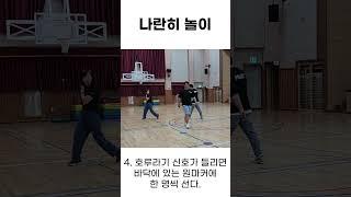 1-1 학교ㅣ1. 나란히 놀이ㅣ 1-1  나란히 놀이 하기