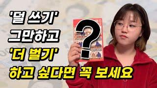 20대에 1억 모으고, 벌면서 느낀 것들 (feat. 내가 생각하는 경제적 자유)
