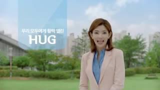 HUG 주택도시보증공사, 집과 도시를 HUG해 