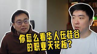 明星创业公司的人才画像与密度｜华人在硅谷如何突破职业天花板？｜Shuchao 3/3