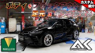 【クラウンスポーツはこうイジる！】人気急上昇中のブランド「AK FORGED」22インチ履き！【bond shop Osaka】