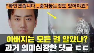 한강 대학생 실종 친구, 아버지는 모두 알고 있었나?