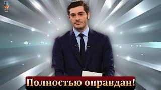 Бурака Дениза оправдали по делу с Нильпери Шахинкая