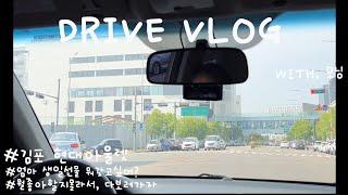 |초보운전 Vlog #15| 수도권제1순환고속도로 주행기