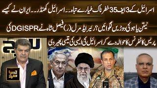 Iran Sends Netanyahu Running | Rear Admiral (R) Faisal Shah Slams Israel Citing DGISPR's Conference