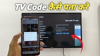 Link With TV Code | How To Link With TV Code? (2024)