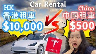 深圳租車日租超平 香港人內地租車必看！Rent a car for $10 USDCrazy Car Rentals in China  UNLOCK car by PHONE!