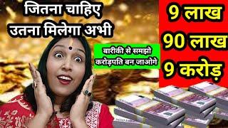 9 दिन में 9 करोड़ मिलेंगे एक चमत्कारिक उपाय कर के देख लो | #money #youtube #astrology