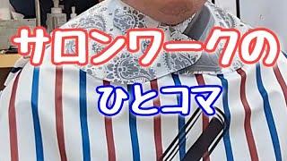 サロンワークのひとコマ施術中はお客様がリラックスして過ごせるようにひとりひとりに合わせてお話しさせていただいております