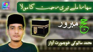 Hajj 2020 | New Heart Touching Hajj Kalam | New Hajj Kalam 2020 | Hamd Aafiyat | Urdu Dhanak