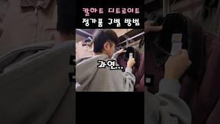 칼하트 자켓 정가품 구별 방법(칼하트 디트로이트 정품 구별) #칼하트짝퉁 #칼하트정품 #빈티지 #코디 #fashion #vintage