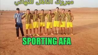 مبروك التأهل للنهائي SPORTING AFA