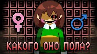 КАКОГО ПОЛА ЧАРА (CHARA)?️ |ЭТО НЕ ДЕВОЧКА️️