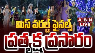 LIVE: మిస్ వరల్డ్ ఫైనల్స్ ||  Miss World 2025 Grand Finale In Hyderabad | Miss World Latest Updates
