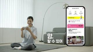 암, 할 수 있어, 세컨드닥터 TVCF : 유방암, 위암, 전립선암, 대장암 수술 후 건강관리 앱 세컨드닥터