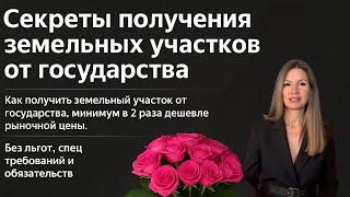 Реальный способ получить участок без связей и схем в несколько раз дешевле, чем на Авито.