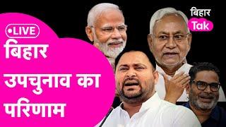 Bihar Bypoll Result Live: Belaganj, Tarari, Ramgarh, Imamganj By Election का परिणाम