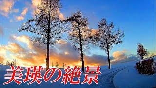 超絶景！！雪道の美瑛パッチワークの路【車載動画なのに綺麗すぎる夕景】