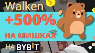 БЕСПЛАТНЫЙ NFT WALKEN | ЛИСТИНГ WLKN НА BYBIT | ОБЗОР | КАК ЗАРАБОТАТЬ? КАК ИГРАТЬ?