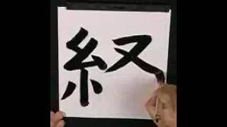  TIENES QUE DOMINAR ESTE KANJI    | GAMBATEANDO - Japones Para Todos con Teshimide